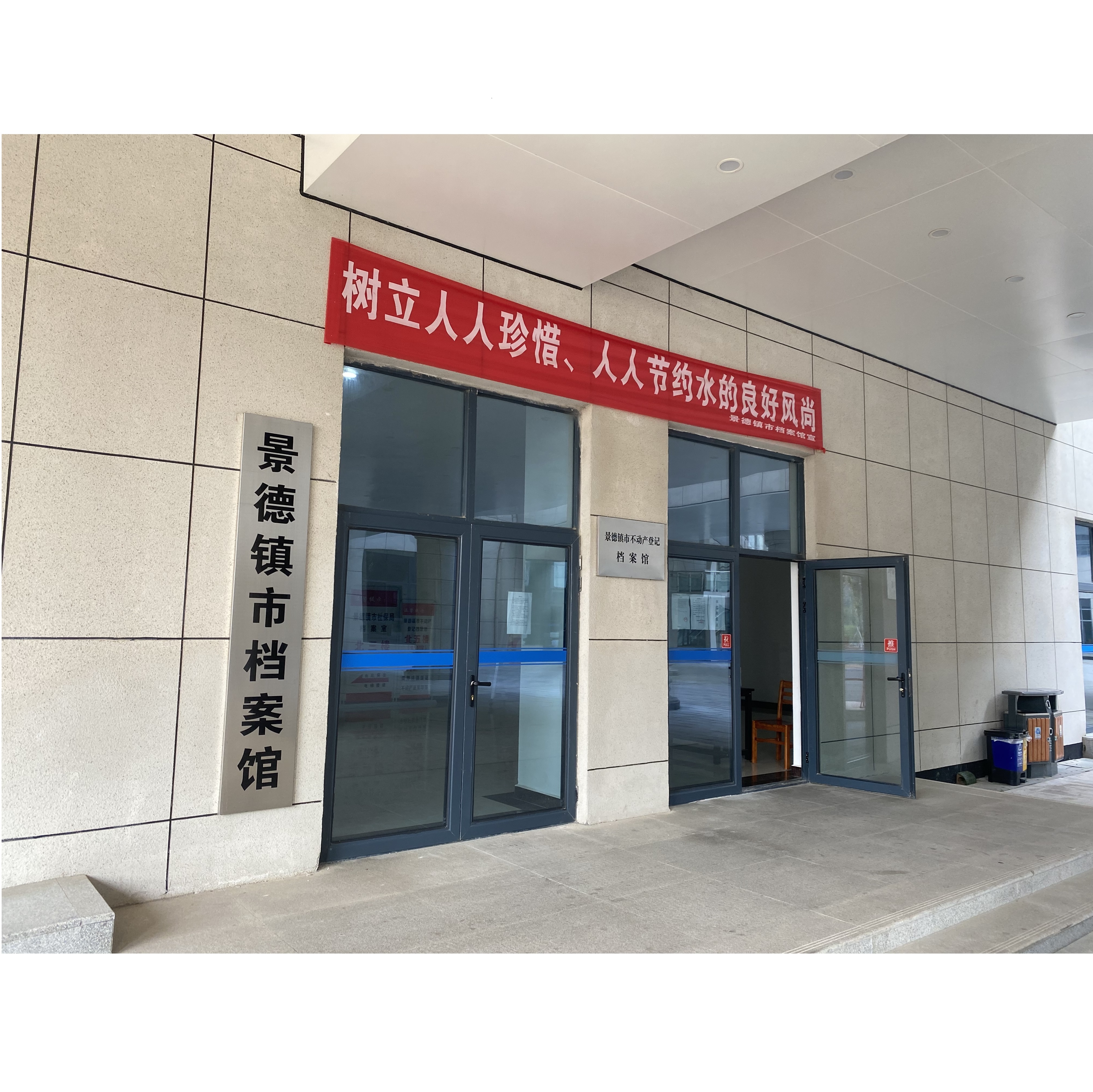 景德镇档案馆携手云鼎兰台，共绘档案数字化新篇章